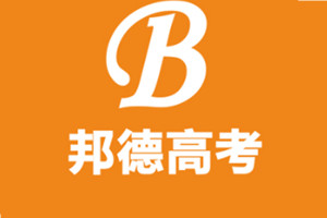 武汉邦德高考学校