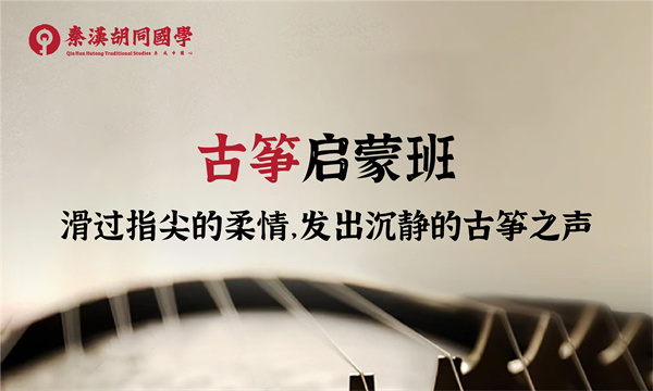 古筝培训班课程