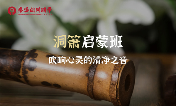 洞箫培训班课程