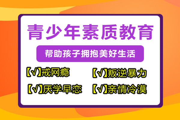 重庆哪里有专门管教叛逆期孩子的学校