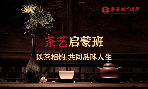 茶艺培训班课程