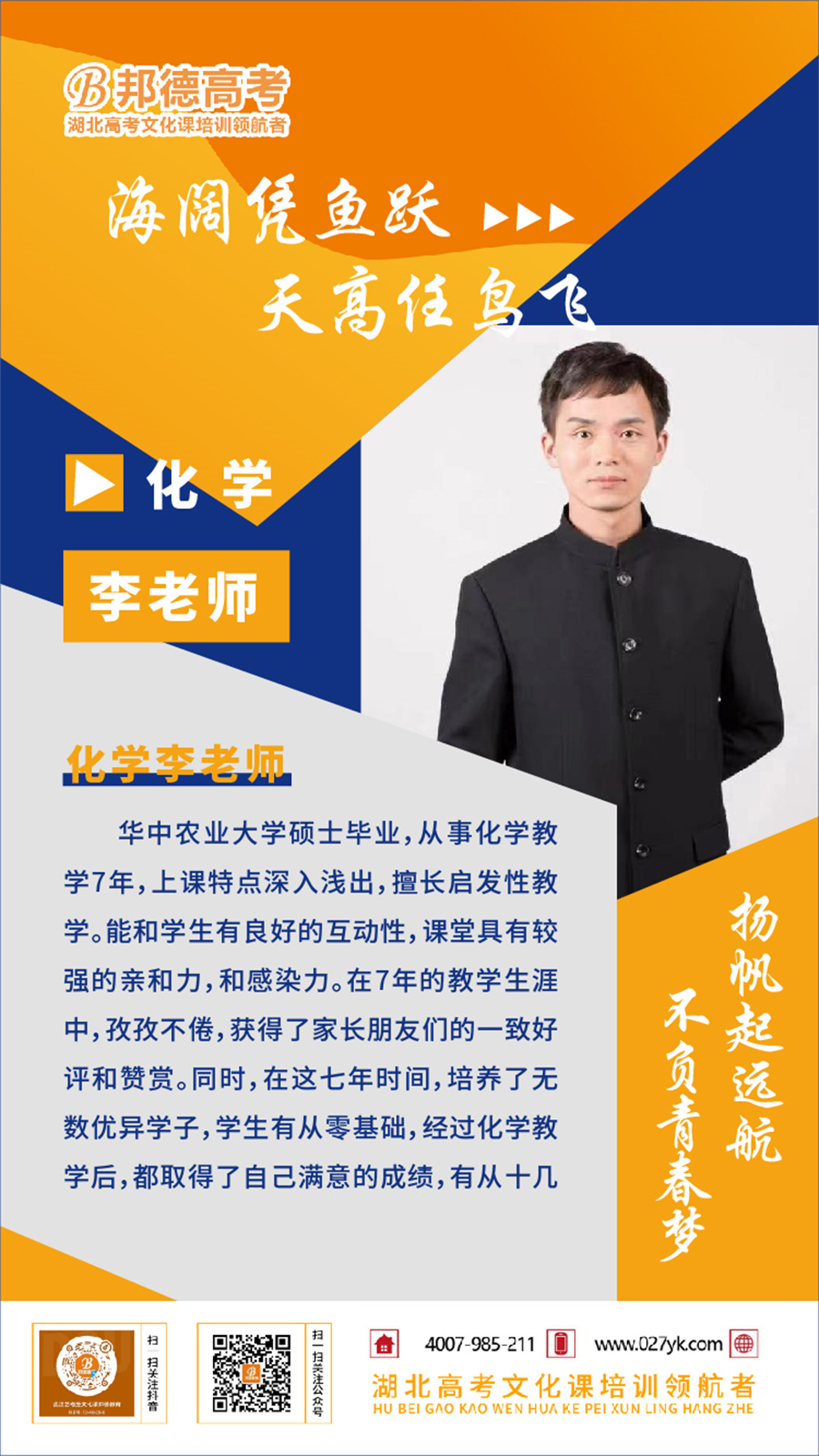 武汉邦德高考学校_李老师