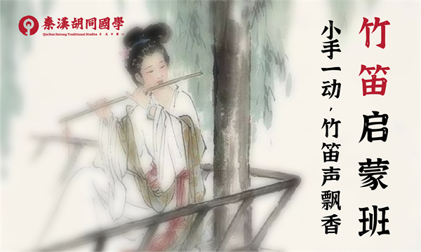 竹笛培训班课程