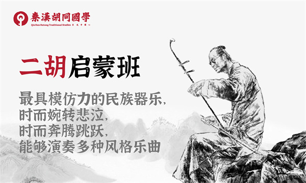 二胡培训班课程