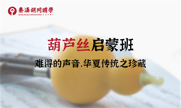 葫芦丝培训班课程