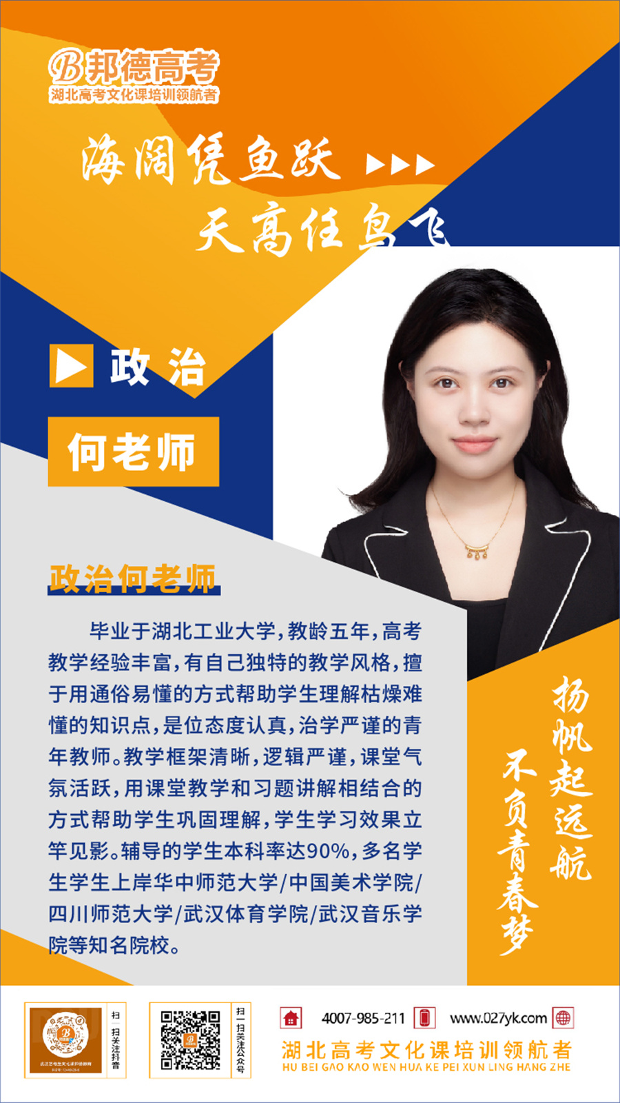 武汉邦德高考学校_何老师