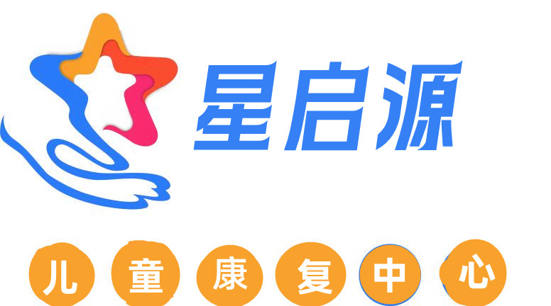 广州星启源儿童康复中心