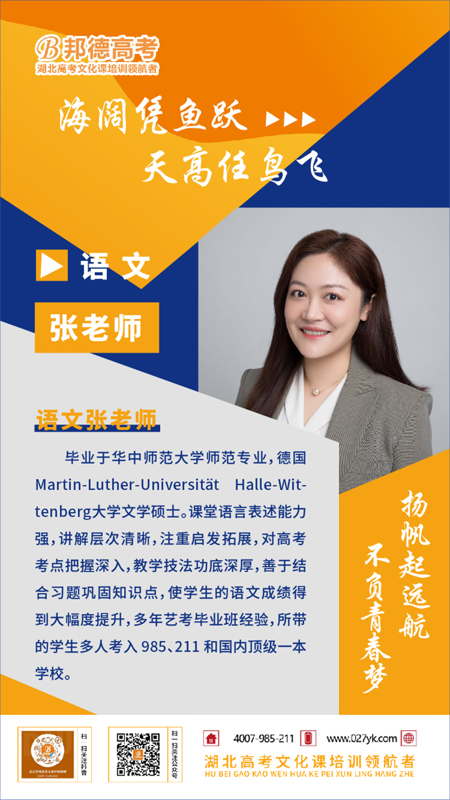 武汉邦德高考学校_张老师