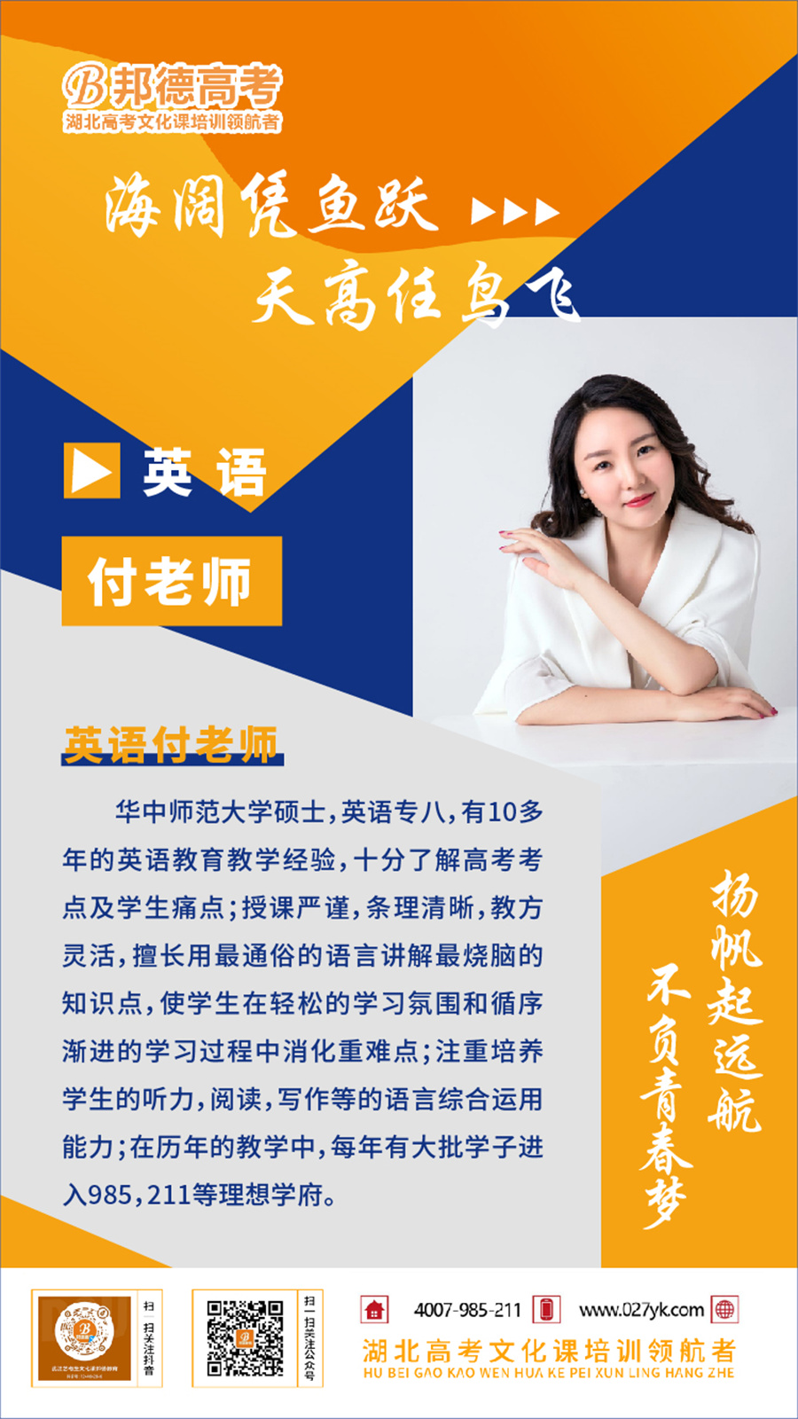 武汉邦德高考学校_付老师