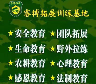 睿搏拓展素质教育