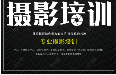 商业摄影课程培训