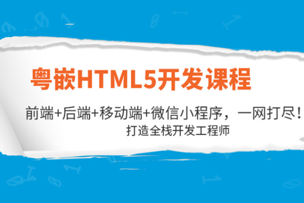 HTML5课程