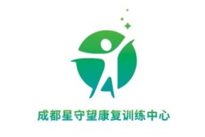 成都星守望康复训练中心