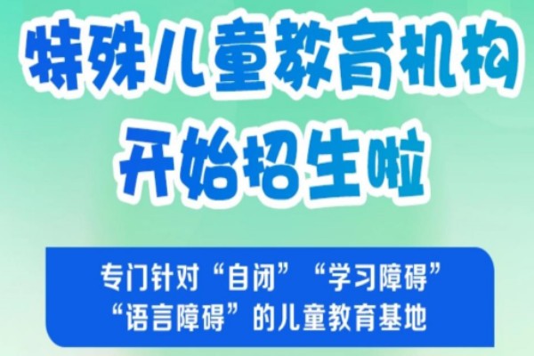 特殊儿童康复课程