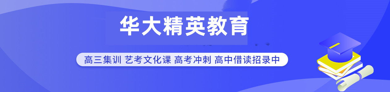 华大精英教育