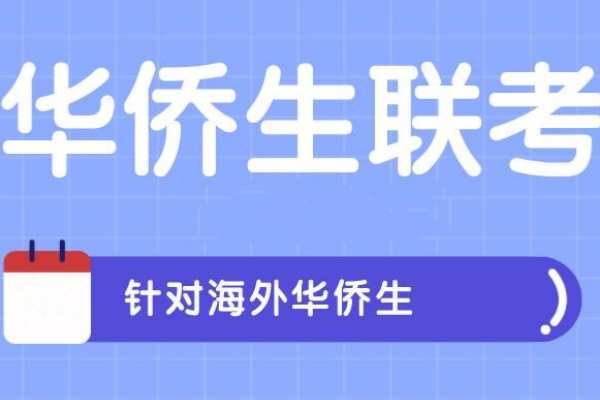 港澳台联考半年班