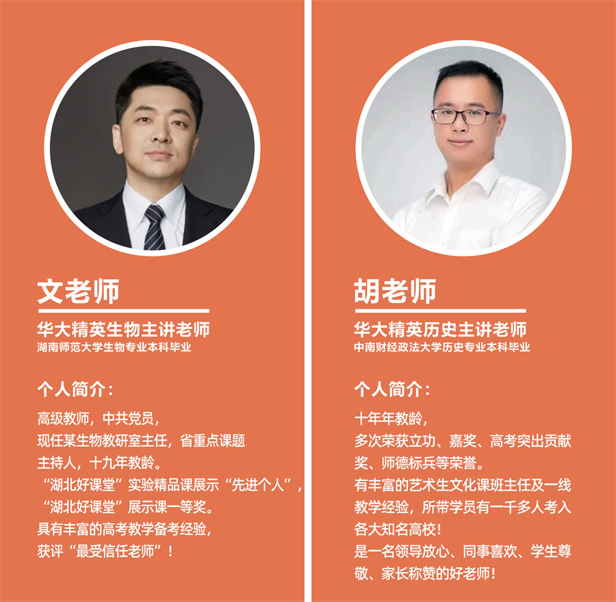 华大精英教育_师资