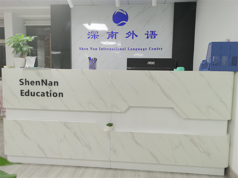深南外语_前台