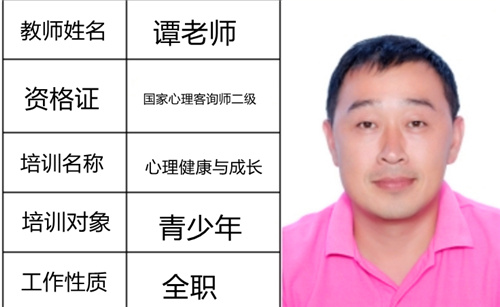 关兴教育_谭老师