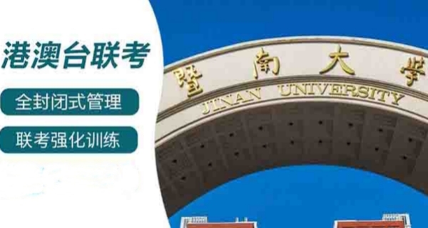 港澳台联考全科班