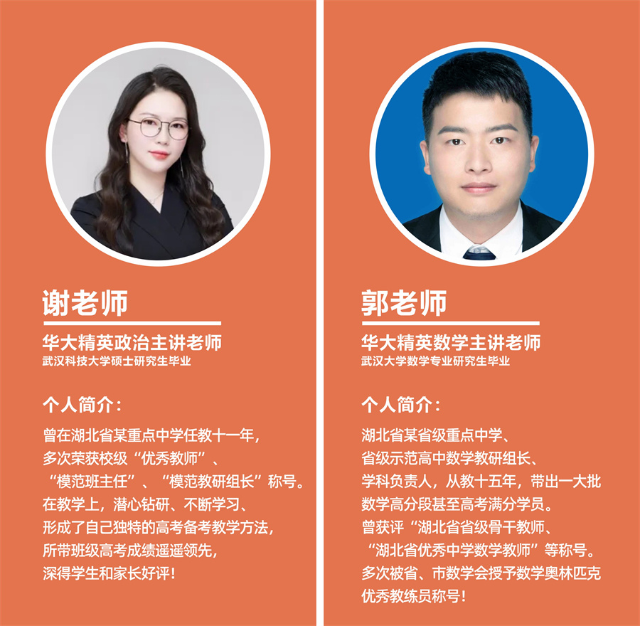 华大精英教育_师资