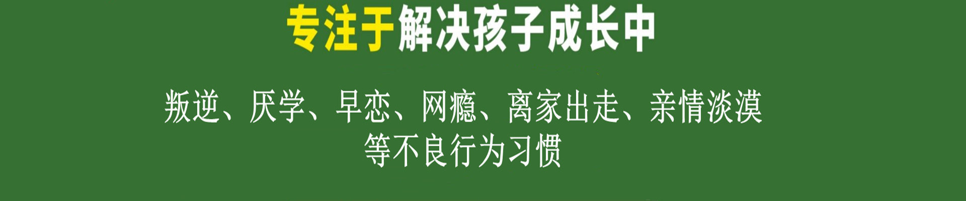 培正素质教育