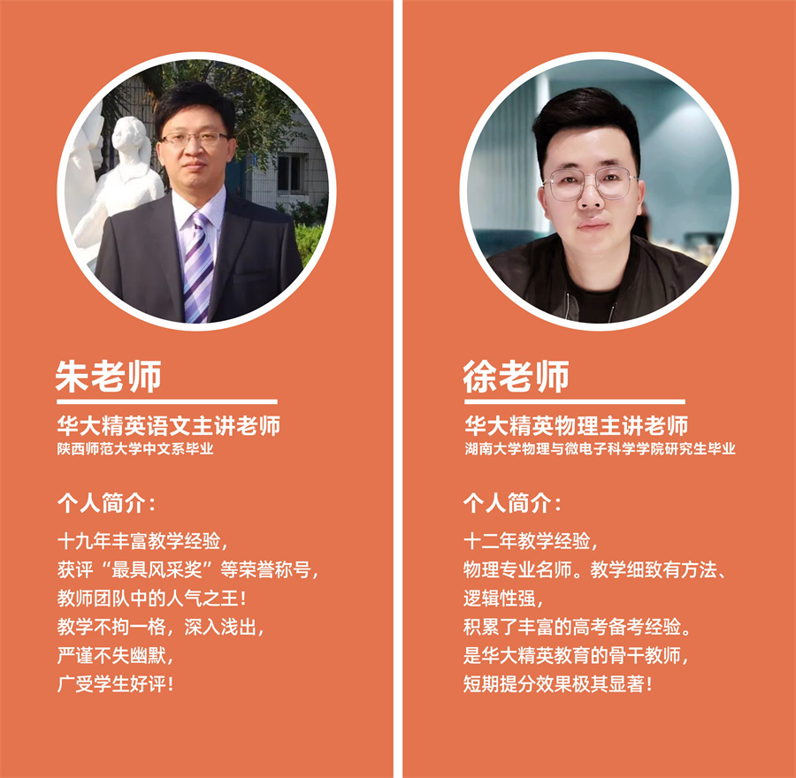 华大精英教育_师资