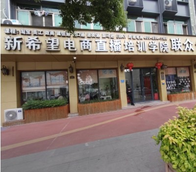 指创新希望电商培训学校
