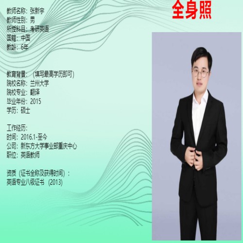 重庆新东方_张老师