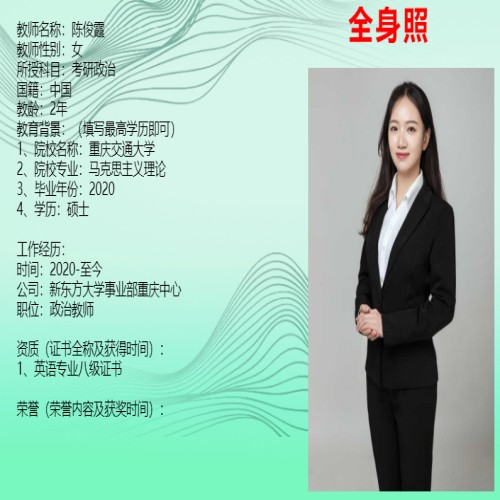 重庆新东方_陈老师