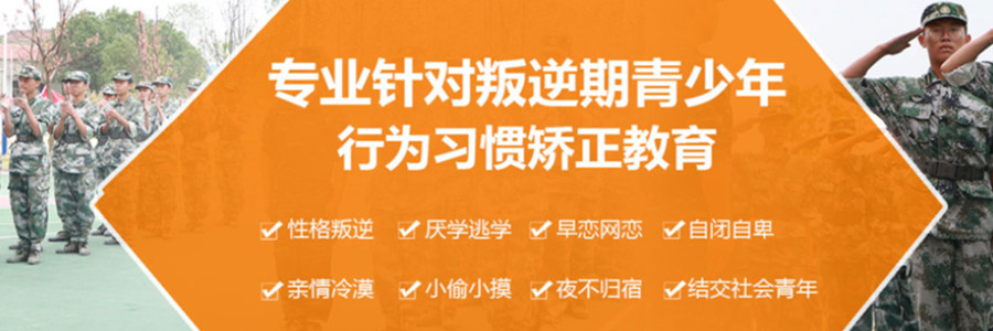 博智叛逆特训学校