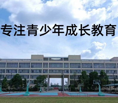 捷士叛逆青少年特训学校