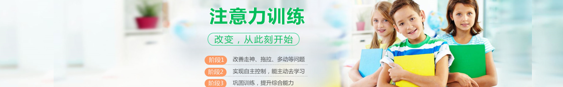 金博智慧注意力训练中心