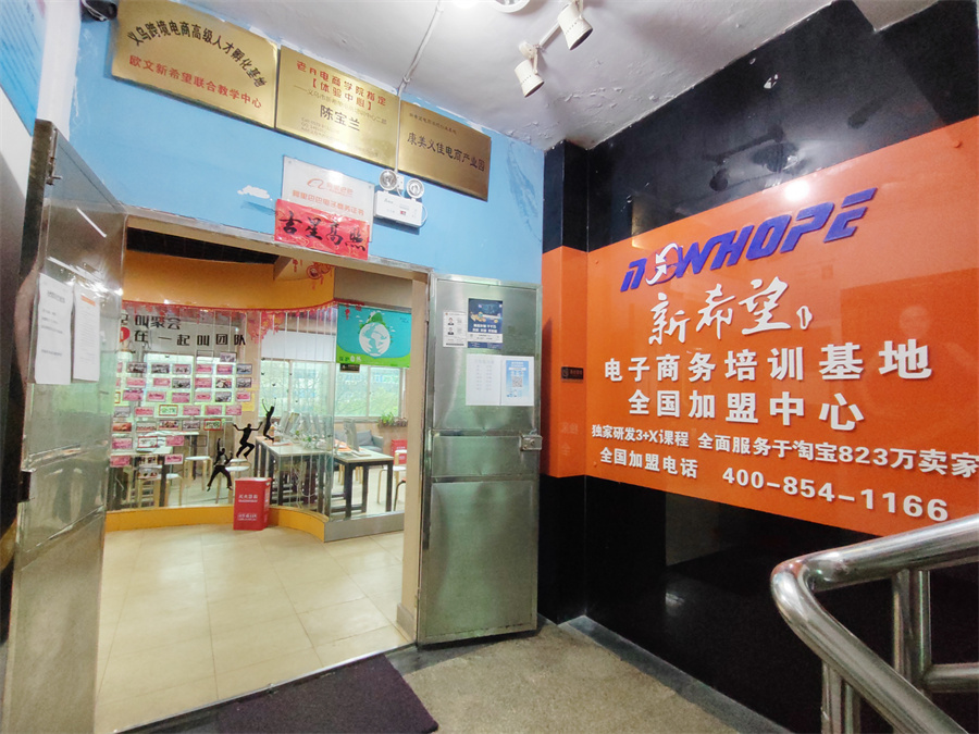 指创新希望电商培训学校_西城校区环境