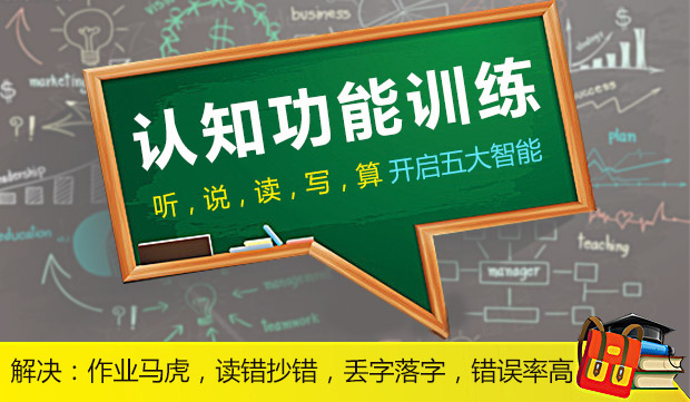 认知功能训练