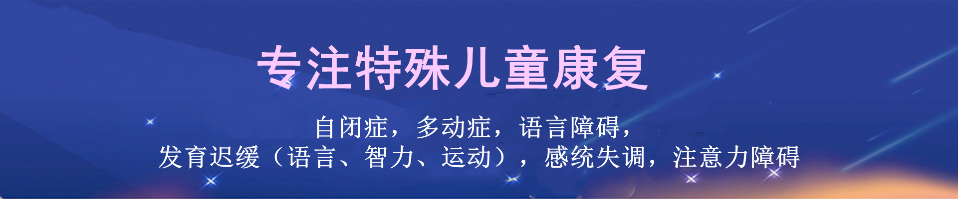 耀佳儿童康复中心