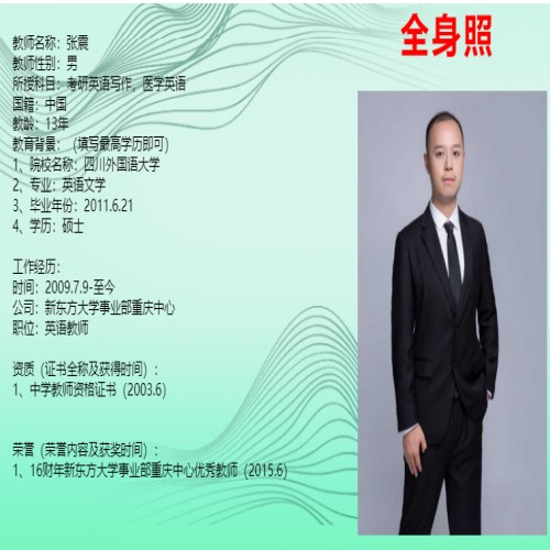 重庆新东方_张老师