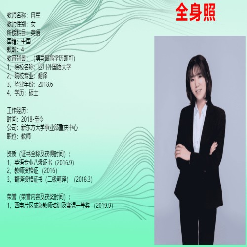 重庆新东方_冉老师