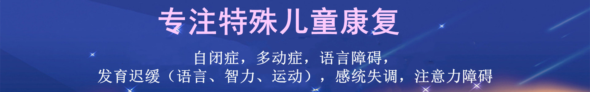 益苏儿童训练中心