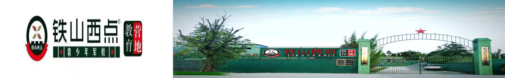 铁山西点