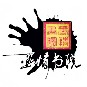 墨情书院
