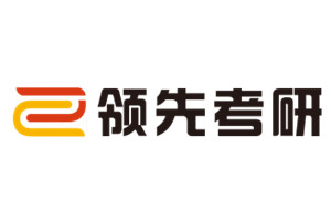 沈阳领先考研