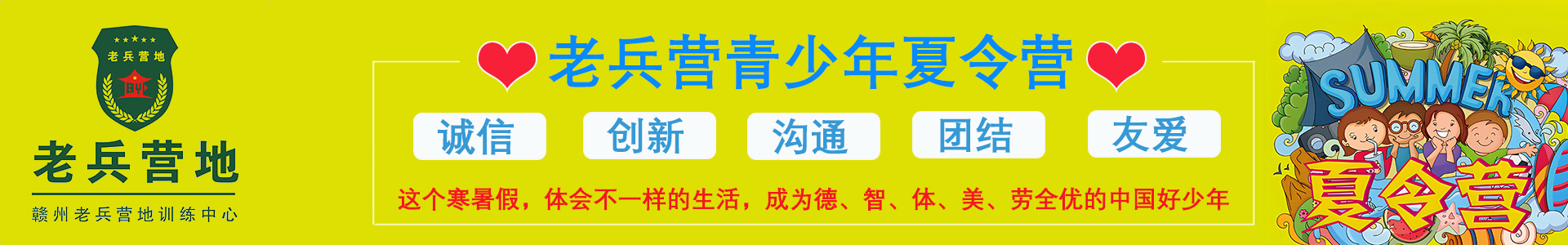 老兵营地夏令营