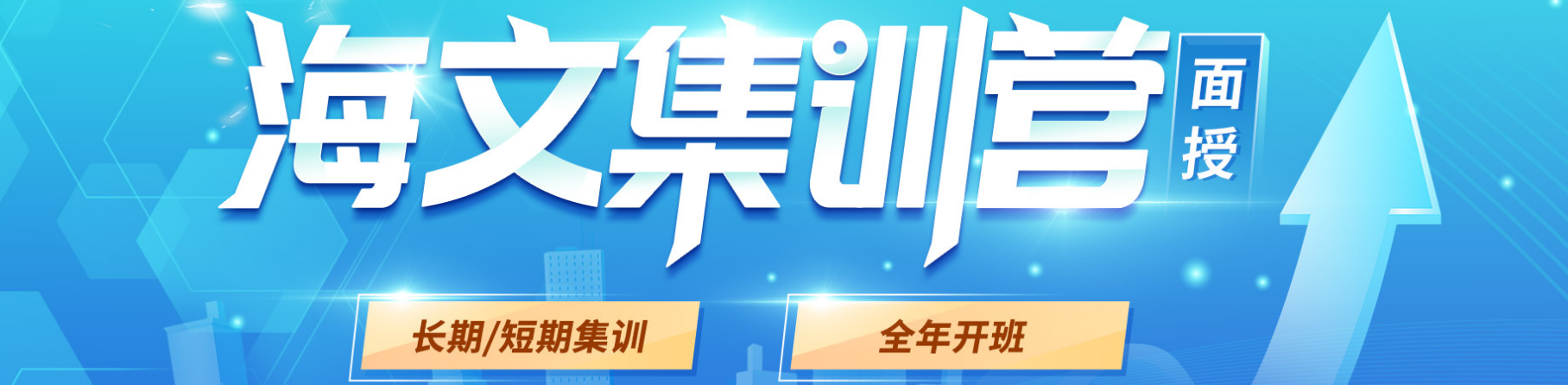 海文考研