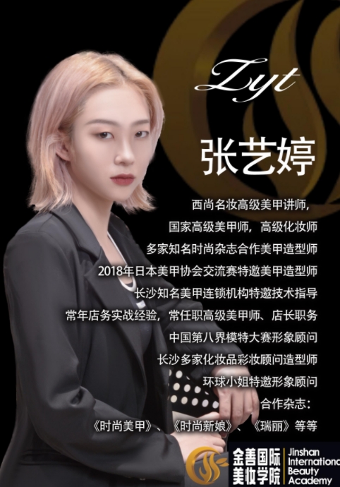 金善国际化妆培训学校_张老师