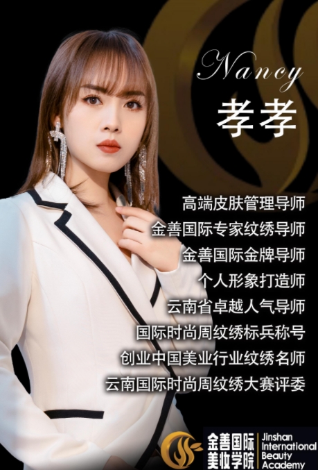 金善国际化妆培训学校_孝老师