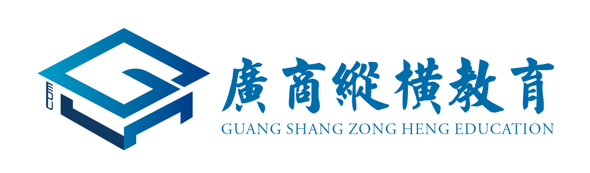 广商纵横教育港澳台联考培训