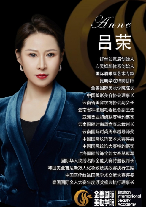 金善国际化妆培训学校_吕老师