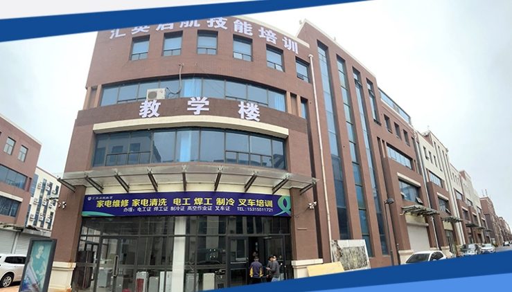青岛汇英启航家电维修_学校环境