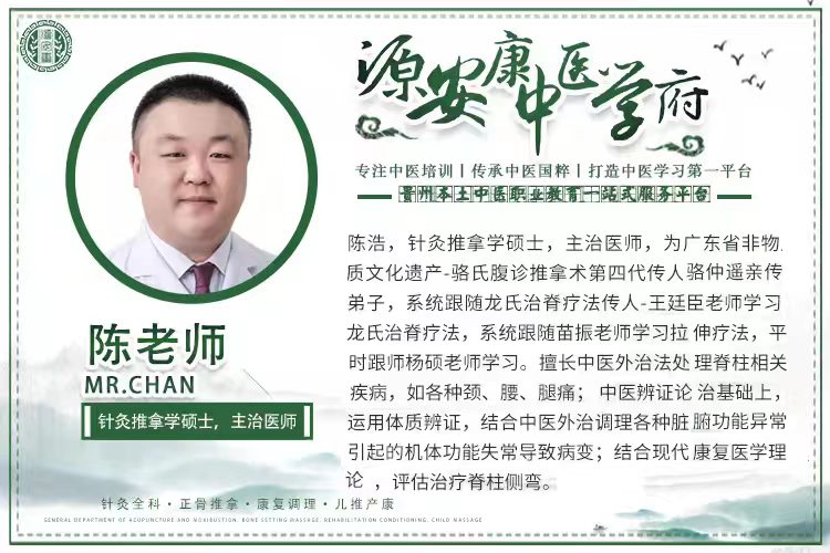 源安康理疗针灸推拿培训学校_陈老师